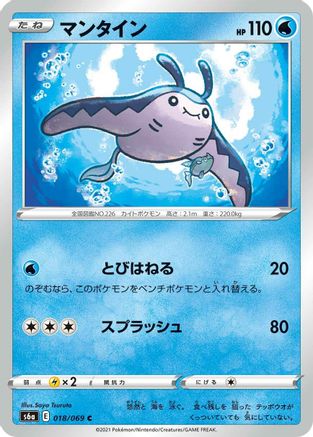 Mantine (018/069) - S6a Eevee Heroes S6a: Eevee Heroes Pokemon Japanese Single Squirtle Squad Card Shop.