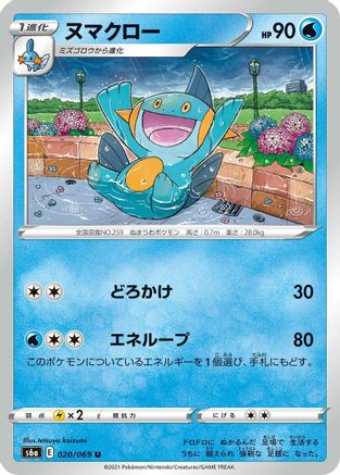 Marshtomp (020/069) - S6a Eevee Heroes S6a: Eevee Heroes Pokemon Japanese Single Squirtle Squad Card Shop.