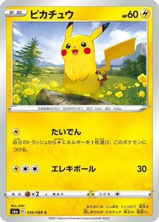 Pikachu (026/069) - S6a Eevee Heroes S6a: Eevee Heroes Pokemon Japanese Single Squirtle Squad Card Shop.