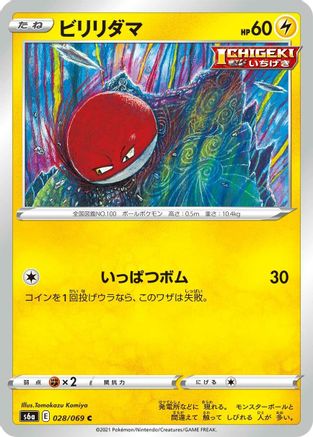 Voltorb (028/069) - S6a Eevee Heroes S6a: Eevee Heroes Pokemon Japanese Single Squirtle Squad Card Shop.