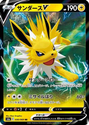 Jolteon V - 030/069 (030/069) - S6a Eevee Heroes Holofoil S6a: Eevee Heroes Pokemon Japanese Single Squirtle Squad Card Shop.
