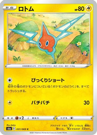 Rotom (031/069) - S6a Eevee Heroes S6a: Eevee Heroes Pokemon Japanese Single Squirtle Squad Card Shop.