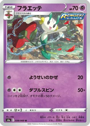 Floette (038/069) - S6a Eevee Heroes S6a: Eevee Heroes Pokemon Japanese Single Squirtle Squad Card Shop.