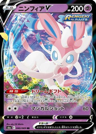 Sylveon V - 040/069 (040/069) - S6a Eevee Heroes Holofoil S6a: Eevee Heroes Pokemon Japanese Single Squirtle Squad Card Shop.