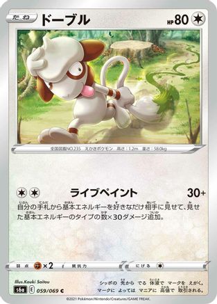 Smeargle (059/069) - S6a Eevee Heroes S6a: Eevee Heroes Pokemon Japanese Single Squirtle Squad Card Shop.