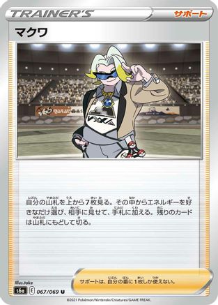 Gordie - 067/069 (067/069) - S6a Eevee Heroes S6a: Eevee Heroes Pokemon Japanese Single Squirtle Squad Card Shop.