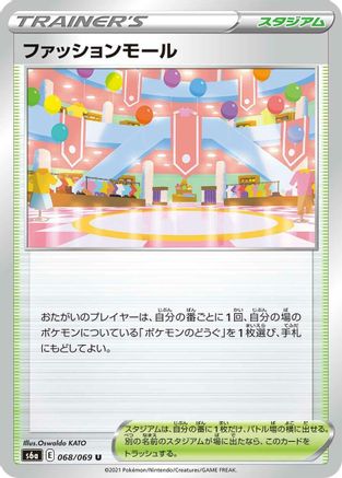 Shopping Center (068/069) - S6a Eevee Heroes S6a: Eevee Heroes Pokemon Japanese Single Squirtle Squad Card Shop.