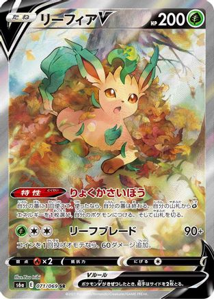 Leafeon V - 071/069 (071/069) - S6a Eevee Heroes Holofoil S6a: Eevee Heroes Pokemon Japanese Single Squirtle Squad Card Shop.