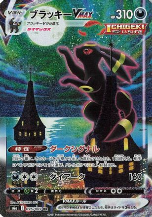 Umbreon VMAX - 095/069 (095/069) - S6a Eevee Heroes Holofoil S6a: Eevee Heroes Pokemon Japanese Single Squirtle Squad Card Shop.
