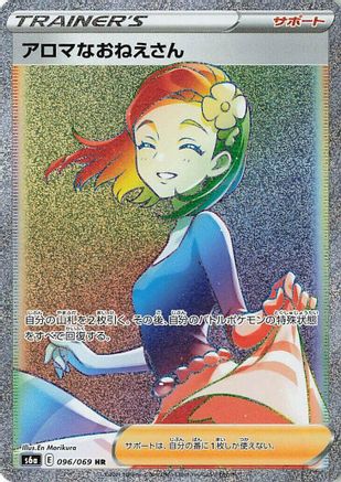 Aroma Lady - 096/069 (096/069) - S6a Eevee Heroes Holofoil S6a: Eevee Heroes Pokemon Japanese Single Squirtle Squad Card Shop.