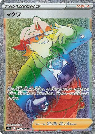 Gordie - 097/069 (097/069) - S6a Eevee Heroes Holofoil S6a: Eevee Heroes Pokemon Japanese Single Squirtle Squad Card Shop.