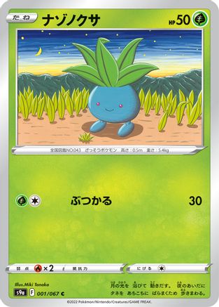 Oddish (001/067) - S9a Battle Region S9a: Battle Region Pokemon Japanese Single Squirtle Squad Card Shop.