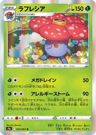Vileplume (003/067) - S9a Battle Region Holofoil S9a: Battle Region Pokemon Japanese Single Squirtle Squad Card Shop.