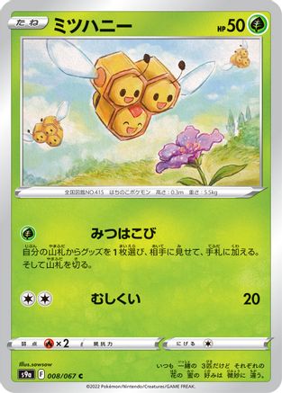 Combee (008/067) - S9a Battle Region S9a: Battle Region Pokemon Japanese Single Squirtle Squad Card Shop.