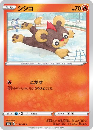 Litleo (015/067) - S9a Battle Region S9a: Battle Region Pokemon Japanese Single Squirtle Squad Card Shop.