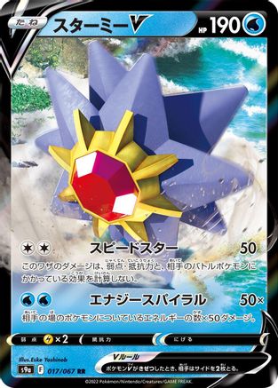 Starmie V - 017/067 (017/067) - S9a Battle Region Holofoil S9a: Battle Region Pokemon Japanese Single Squirtle Squad Card Shop.