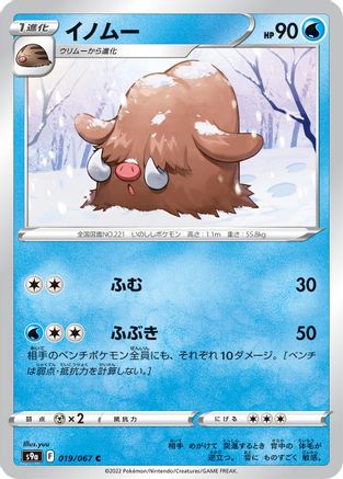 Piloswine (019/067) - S9a Battle Region S9a: Battle Region Pokemon Japanese Single Squirtle Squad Card Shop.