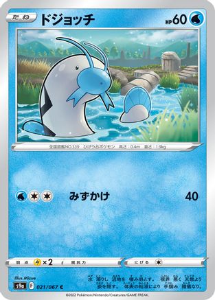 Barboach (021/067) - S9a Battle Region S9a: Battle Region Pokemon Japanese Single Squirtle Squad Card Shop.