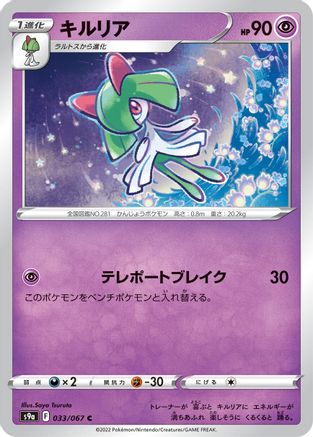 Kirlia (033/067) - S9a Battle Region S9a: Battle Region Pokemon Japanese Single Squirtle Squad Card Shop.