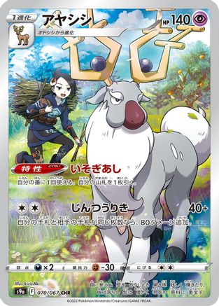 Wyrdeer - 070/067 (070/067) - S9a Battle Region Holofoil S9a: Battle Region Pokemon Japanese Single Squirtle Squad Card Shop.