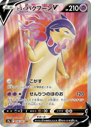 Hisuian Typhlosion V - 076/067 (076/067) - S9a Battle Region Holofoil S9a: Battle Region Pokemon Japanese Single Squirtle Squad Card Shop.