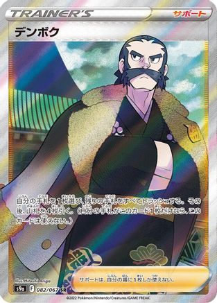 Kamado - 082/067 (082/067) - S9a Battle Region Holofoil S9a: Battle Region Pokemon Japanese Single Squirtle Squad Card Shop.