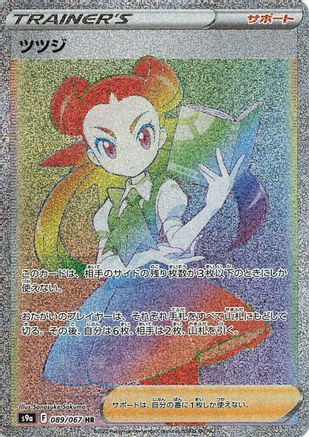 Roxanne - 089/067 (089/067) - S9a Battle Region Holofoil S9a: Battle Region Pokemon Japanese Single Squirtle Squad Card Shop.