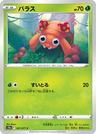 Paras (001/071) - S10a Dark Phantasma S10a: Dark Phantasma Pokemon Japanese Single Squirtle Squad Card Shop.