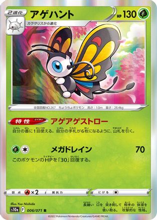 Beautifly (006/071) - S10a Dark Phantasma Holofoil S10a: Dark Phantasma Pokemon Japanese Single Squirtle Squad Card Shop.