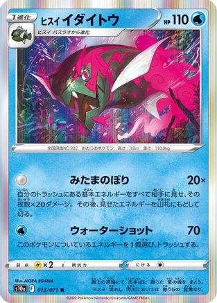 Hisuian Basculegion (013/071) - S10a Dark Phantasma Holofoil S10a: Dark Phantasma Pokemon Japanese Single Squirtle Squad Card Shop.