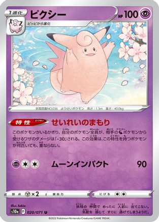 Clefable (020/071) - S10a Dark Phantasma S10a: Dark Phantasma Pokemon Japanese Single Squirtle Squad Card Shop.
