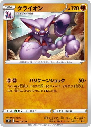 Gliscor (039/071) - S10a Dark Phantasma S10a: Dark Phantasma Pokemon Japanese Single Squirtle Squad Card Shop.