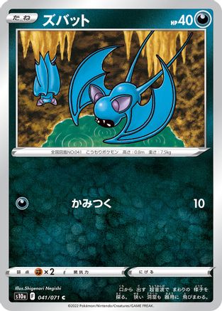 Zubat (041/071) - S10a Dark Phantasma S10a: Dark Phantasma Pokemon Japanese Single Squirtle Squad Card Shop.
