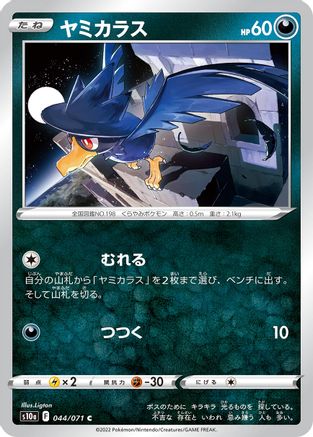 Murkrow (044/071) - S10a Dark Phantasma S10a: Dark Phantasma Pokemon Japanese Single Squirtle Squad Card Shop.