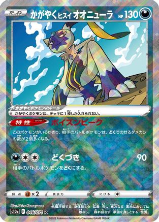 Radiant Hisuian Sneasler (046/071) - S10a Dark Phantasma Holofoil S10a: Dark Phantasma Pokemon Japanese Single Squirtle Squad Card Shop.