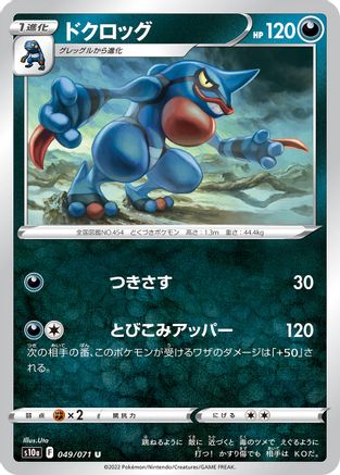 Toxicroak (049/071) - S10a Dark Phantasma S10a: Dark Phantasma Pokemon Japanese Single Squirtle Squad Card Shop.