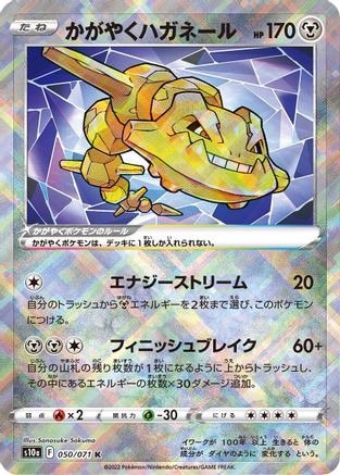Radiant Steelix (050/071) - S10a Dark Phantasma Holofoil S10a: Dark Phantasma Pokemon Japanese Single Squirtle Squad Card Shop.