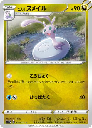 Hisuian Sliggoo (054/071) - S10a Dark Phantasma S10a: Dark Phantasma Pokemon Japanese Single Squirtle Squad Card Shop.