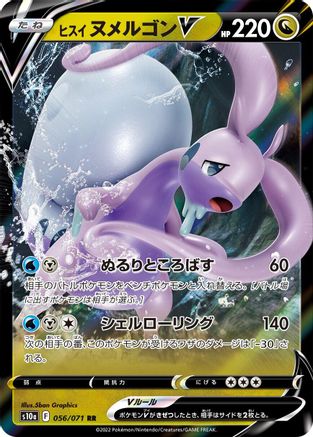 Hisuian Goodra V - 056/071 (056/071) - S10a Dark Phantasma Holofoil S10a: Dark Phantasma Pokemon Japanese Single Squirtle Squad Card Shop.