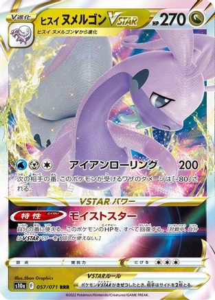 Hisuian Goodra VSTAR - 057/071 (057/071) - S10a Dark Phantasma Holofoil S10a: Dark Phantasma Pokemon Japanese Single Squirtle Squad Card Shop.