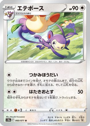 Ambipom (060/071) - S10a Dark Phantasma S10a: Dark Phantasma Pokemon Japanese Single Squirtle Squad Card Shop.
