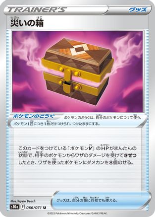 Box of Disaster - 066/071 (066/071) - S10a Dark Phantasma S10a: Dark Phantasma Pokemon Japanese Single Squirtle Squad Card Shop.
