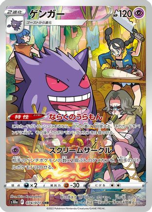 Gengar - 074/071 (074/071) - S10a Dark Phantasma Holofoil S10a: Dark Phantasma Pokemon Japanese Single Squirtle Squad Card Shop.