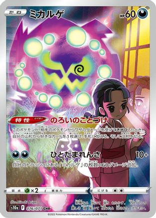 Spiritomb - 076/071 (076/071) - S10a Dark Phantasma Holofoil S10a: Dark Phantasma Pokemon Japanese Single Squirtle Squad Card Shop.