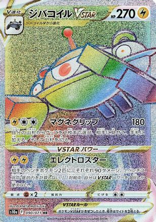 Magnezone VSTAR - 090/071 (090/071) - S10a Dark Phantasma Holofoil S10a: Dark Phantasma Pokemon Japanese Single Squirtle Squad Card Shop.