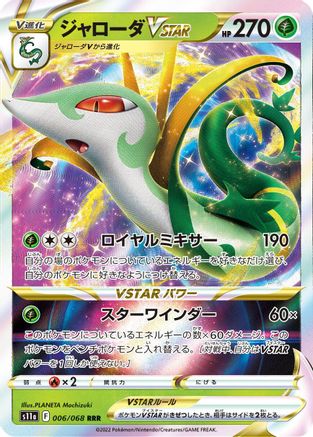 Serperior VSTAR - 006/068 (006/068) - S11a Incandescent Arcana Holofoil S11a: Incandescent Arcana Pokemon Japanese Single Squirtle Squad Card Shop.