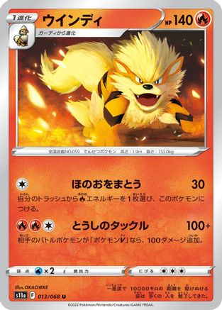Arcanine (013/068) - S11a Incandescent Arcana S11a: Incandescent Arcana Pokemon Japanese Single Squirtle Squad Card Shop.