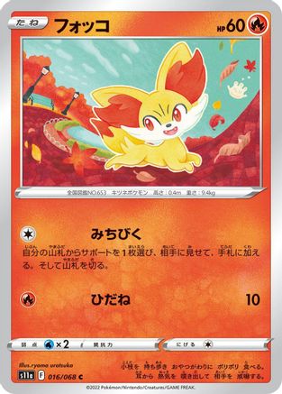 Fennekin (016/068) - S11a Incandescent Arcana S11a: Incandescent Arcana Pokemon Japanese Single Squirtle Squad Card Shop.