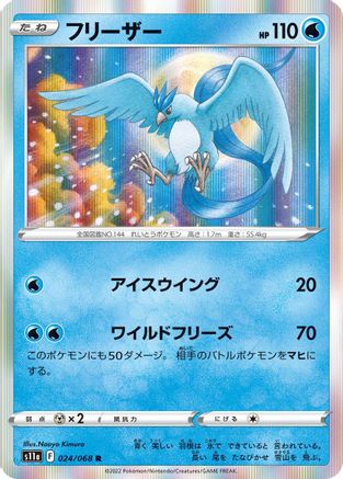 Articuno (024/068) - S11a Incandescent Arcana Holofoil S11a: Incandescent Arcana Pokemon Japanese Single Squirtle Squad Card Shop.