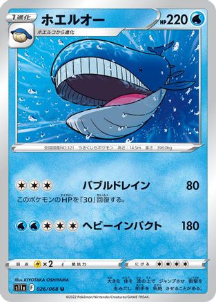 Wailord (026/068) - S11a Incandescent Arcana S11a: Incandescent Arcana Pokemon Japanese Single Squirtle Squad Card Shop.